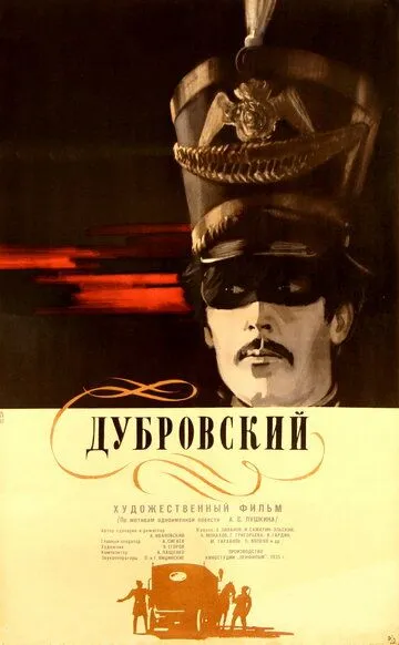 Смотреть онлайн Дубровский (1936) в хорошем качестве