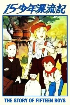 Смотреть онлайн Маленькие путешественники (1987) в хорошем качестве