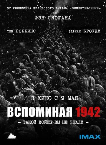 Смотреть онлайн Вспоминая 1942 (2012) в хорошем качестве