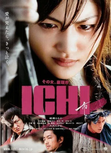 Смотреть онлайн Ичи (2008) в хорошем качестве