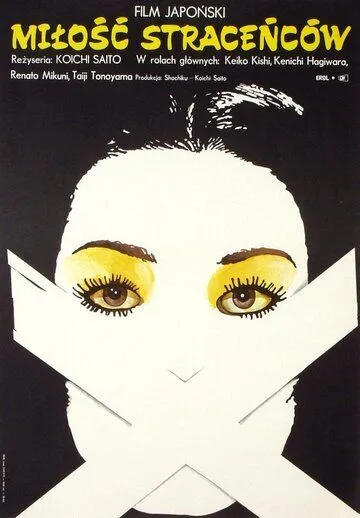 Смотреть онлайн Свидание (1972) в хорошем качестве