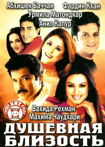 Смотреть онлайн Душевная близость (2002) в хорошем качестве