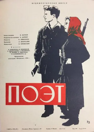 Смотреть онлайн Поэт (1956) в хорошем качестве