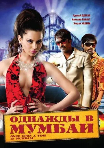Смотреть онлайн Однажды в Мумбаи (2010) в хорошем качестве