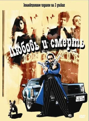 Смотреть онлайн Любовь и смерть (2006) в хорошем качестве