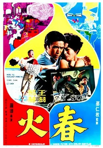 Смотреть онлайн Мой сын (1970) в хорошем качестве