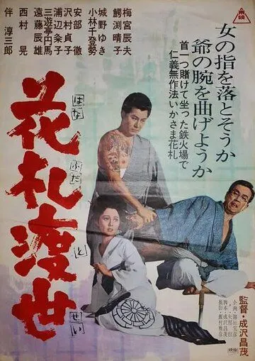 Смотреть онлайн Карты - моя жизнь (1967) в хорошем качестве