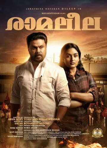 Смотреть онлайн Ramaleela (2017) в хорошем качестве