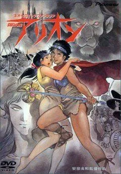 Смотреть онлайн Арион (1986) в хорошем качестве