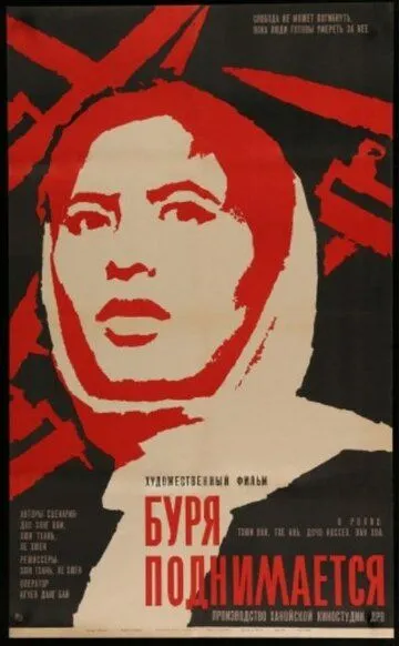 Смотреть онлайн Буря поднимается (1966) в хорошем качестве