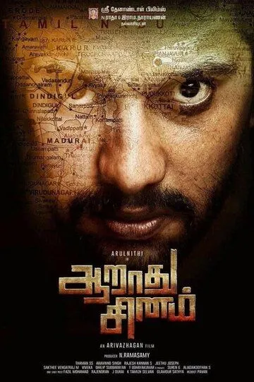 Смотреть онлайн Aaradhu Sinam (2016) в хорошем качестве