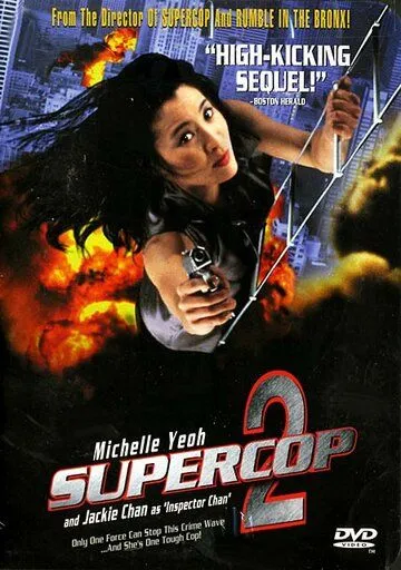 Смотреть онлайн Суперполицейский 2 (1993) в хорошем качестве