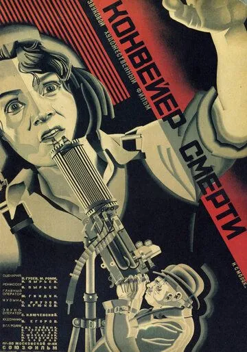 Смотреть онлайн Конвейер смерти (1932) в хорошем качестве