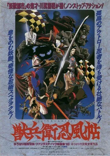 Смотреть онлайн Манускрипт ниндзя (1993) в хорошем качестве