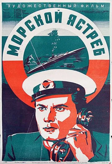 Смотреть онлайн Морской ястреб (1941) в хорошем качестве