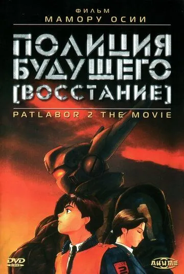 Смотреть онлайн Полиция будущего: Восстание (1993) в хорошем качестве