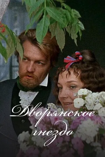 Смотреть онлайн Дворянское гнездо (1969) в хорошем качестве