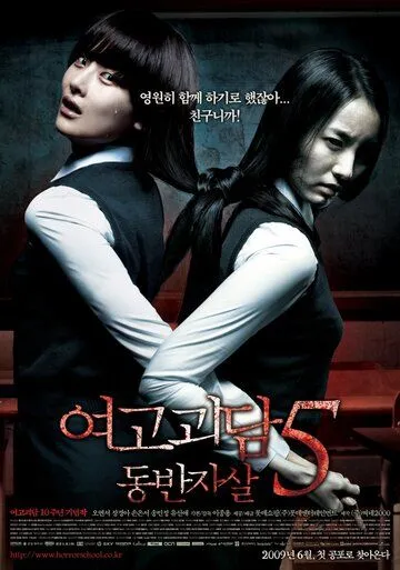Смотреть онлайн Шёпот стен 5 (2009) в хорошем качестве