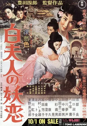 Смотреть онлайн Околдованная любовь Мадам Пай (1956) в хорошем качестве
