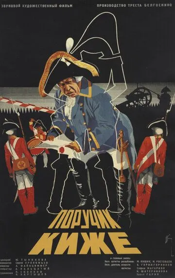 Смотреть онлайн Поручик Киже (1934) в хорошем качестве