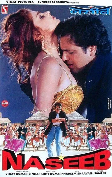Смотреть онлайн Судьба (1997) в хорошем качестве