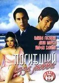 Смотреть онлайн Погибший из-за любви (2006) в хорошем качестве