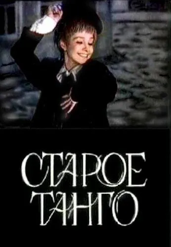Смотреть онлайн Старое танго (1979) в хорошем качестве