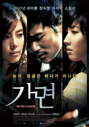 Смотреть онлайн Маска (2007) в хорошем качестве