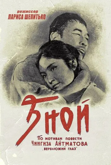Смотреть онлайн Зной (1962) в хорошем качестве
