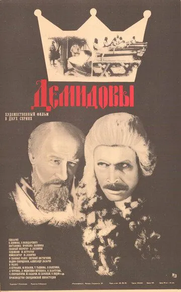 Смотреть онлайн Демидовы (1983) в хорошем качестве