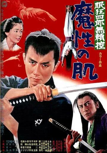 Смотреть онлайн Нэмури Кёсиро 9: Тропа, полная ловушек (1967) в хорошем качестве