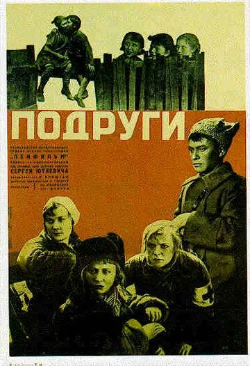 Смотреть онлайн Подруги (1935) в хорошем качестве