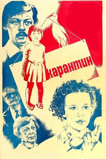 Смотреть онлайн Карантин (1983) в хорошем качестве