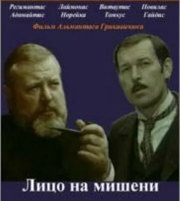 Смотреть онлайн Лицо на мишени (1978) в хорошем качестве