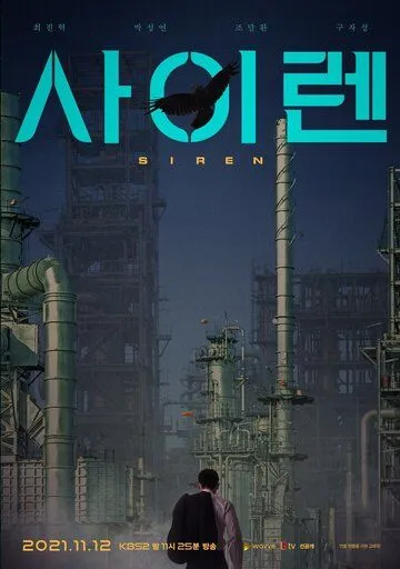 Смотреть онлайн Сирена (2021) в хорошем качестве
