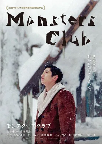 Смотреть онлайн Клуб монстров (2011) в хорошем качестве