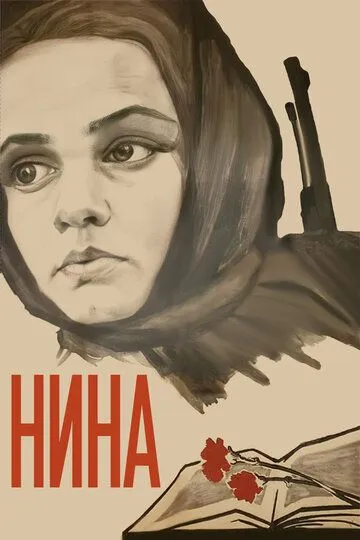 Смотреть онлайн Нина (1971) в хорошем качестве