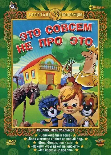 Смотреть онлайн Это совсем не про это (1984) в хорошем качестве