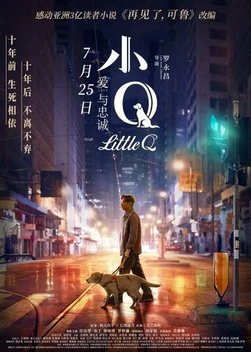 Смотреть онлайн Малышка Кью (2019) в хорошем качестве