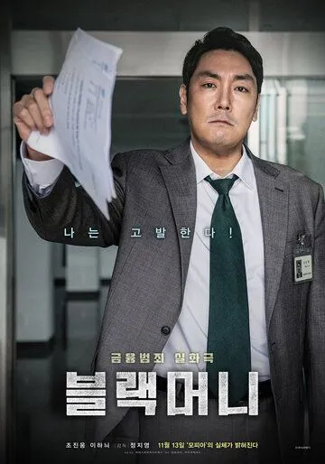 Смотреть онлайн Чёрные деньги (2019) в хорошем качестве
