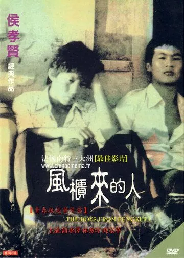 Смотреть онлайн Парни из Фэнкуэй (1983) в хорошем качестве