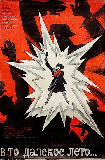 Смотреть онлайн В то далекое лето (1974) в хорошем качестве