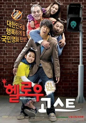 Смотреть онлайн Привет, призрак (2010) в хорошем качестве