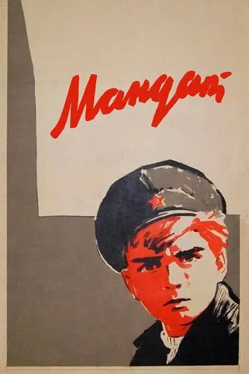Смотреть онлайн Мандат (1963) в хорошем качестве