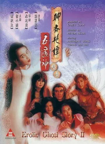 Смотреть онлайн Эротическая история призраков 2 (1991) в хорошем качестве