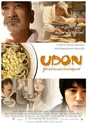 Смотреть онлайн Удон (2006) в хорошем качестве
