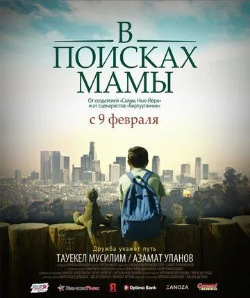 Смотреть онлайн В Поисках Мамы (2017) в хорошем качестве