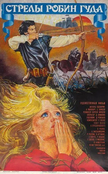 Смотреть онлайн Стрелы Робин Гуда (1975) в хорошем качестве