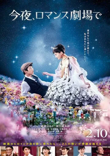 Смотреть онлайн Сегодня в романтическом кинотеатре (2018) в хорошем качестве