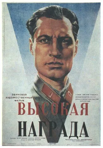 Смотреть онлайн Высокая награда (1939) в хорошем качестве
